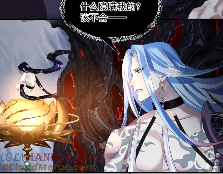 魔尊要抱抱 第35话 神庙疑云 第153页
