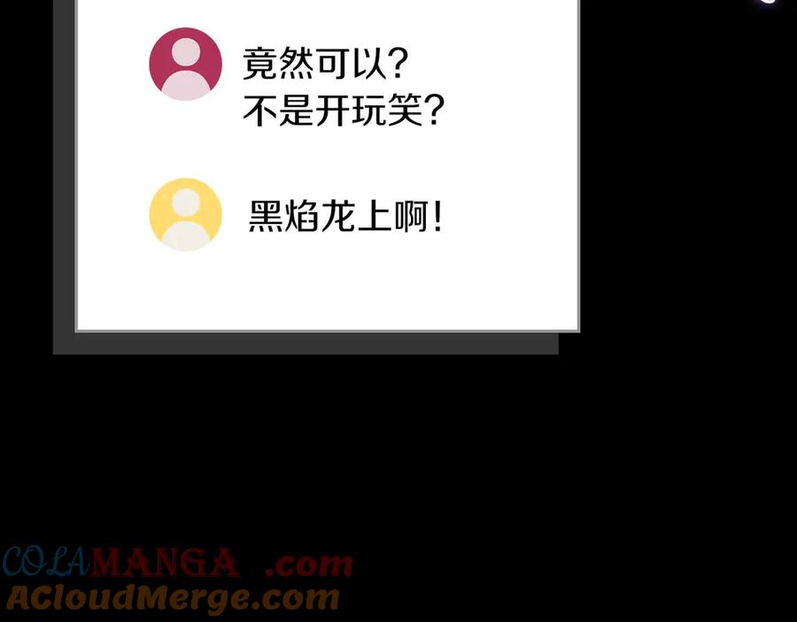 《全民神战：只有我能看到隐藏信息》第127话 呃呃！我的黑暗之力！ 第225页