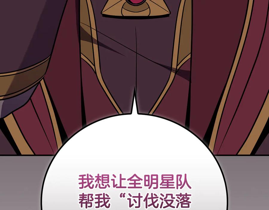 《全民神战：只有我能看到隐藏信息》第127话 呃呃！我的黑暗之力！ 第259页