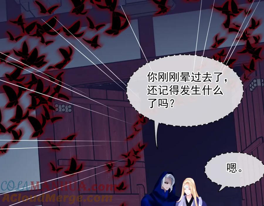 魔尊要抱抱 第35话 神庙疑云 第137页