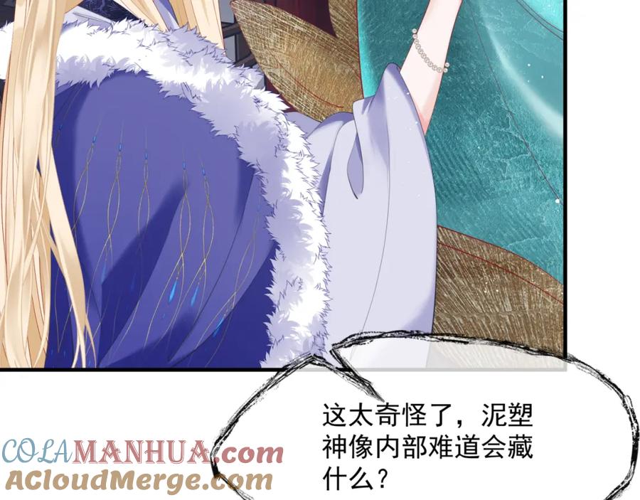 魔尊要抱抱 第35话 神庙疑云 第29页