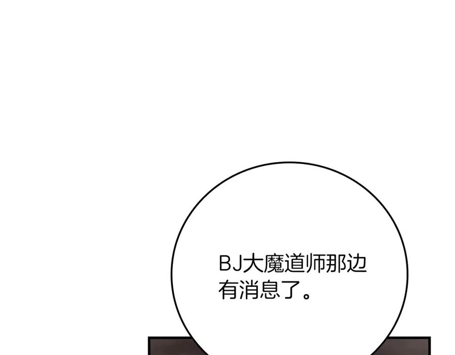 《全民神战：只有我能看到隐藏信息》第127话 呃呃！我的黑暗之力！ 第238页