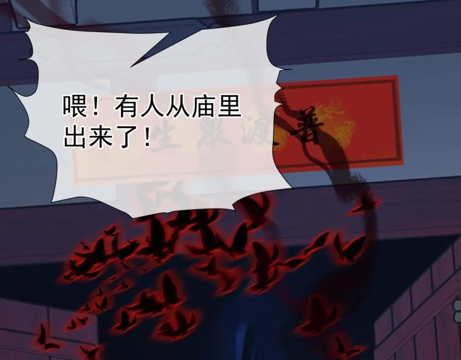 魔尊要抱抱 第35话 神庙疑云 第130页