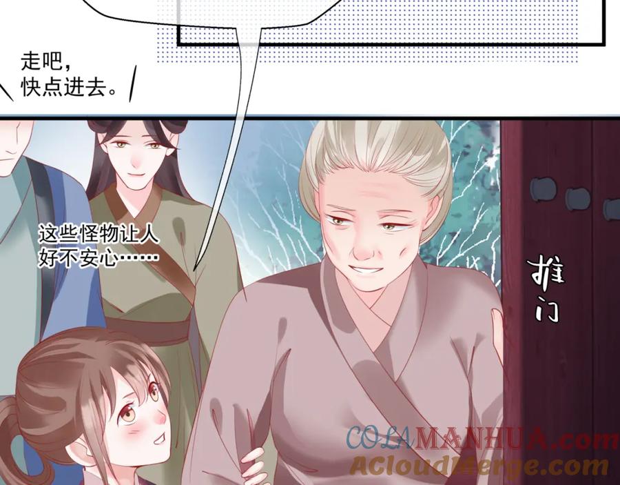 魔尊要抱抱 第35话 神庙疑云 第101页
