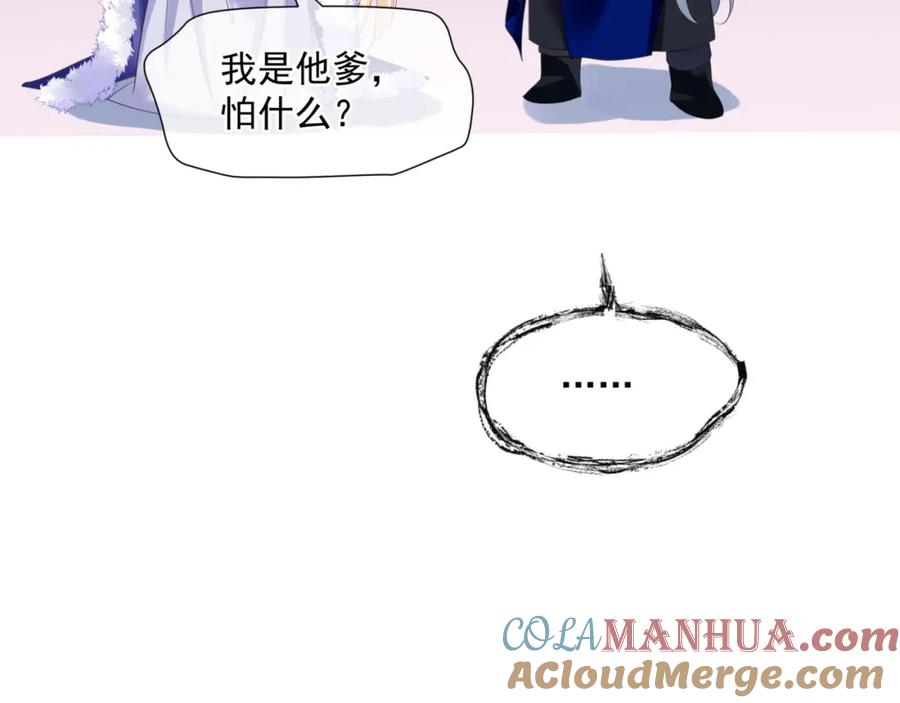 魔尊要抱抱 第35话 神庙疑云 第33页
