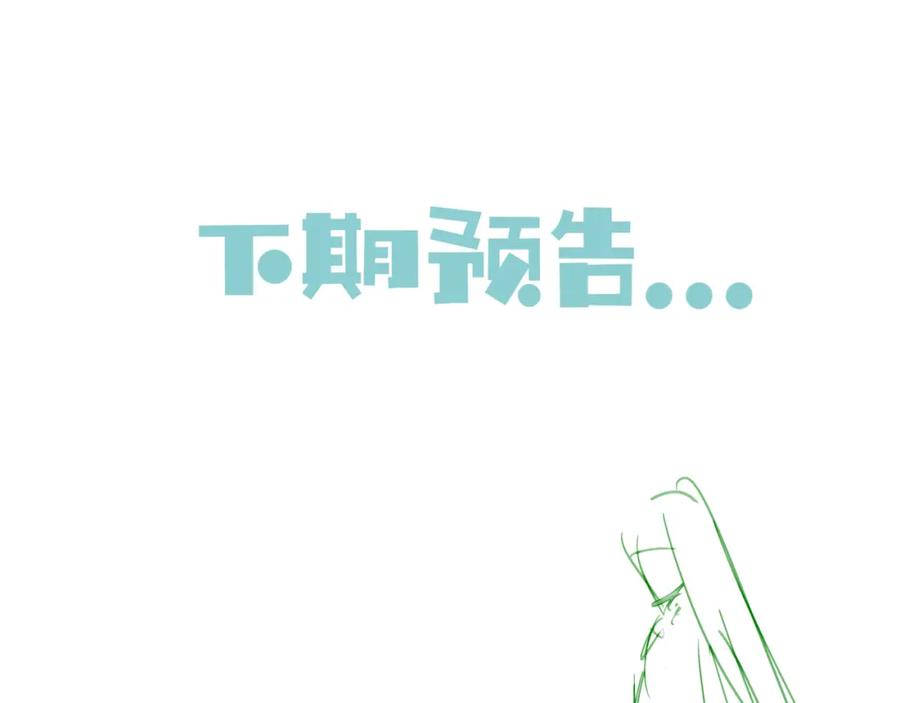 魔尊要抱抱 第35话 神庙疑云 第174页