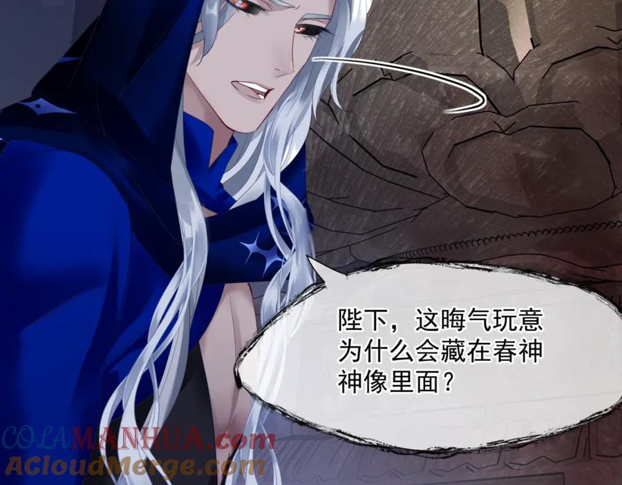 魔尊要抱抱 第35话 神庙疑云 第49页