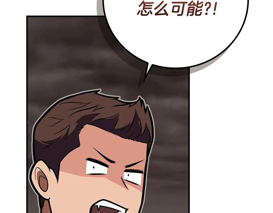 《全民神战：只有我能看到隐藏信息》第127话 呃呃！我的黑暗之力！ 第242页