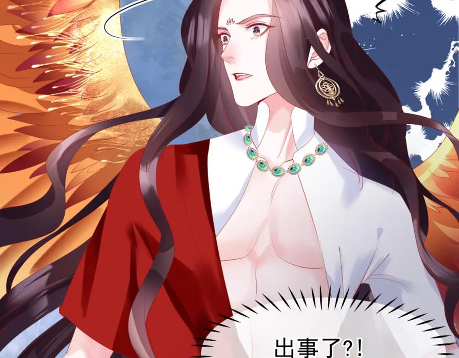 魔尊要抱抱 第35话 神庙疑云 第108页