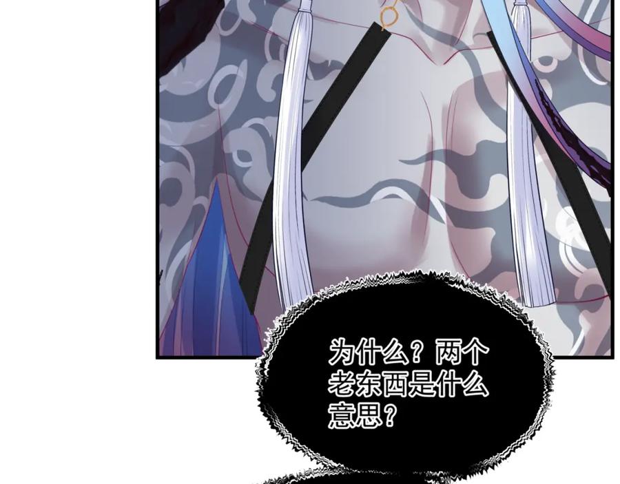 魔尊要抱抱 第35话 神庙疑云 第158页