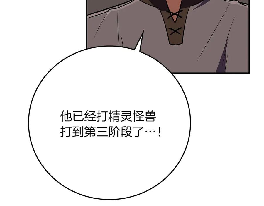 《全民神战：只有我能看到隐藏信息》第127话 呃呃！我的黑暗之力！ 第240页