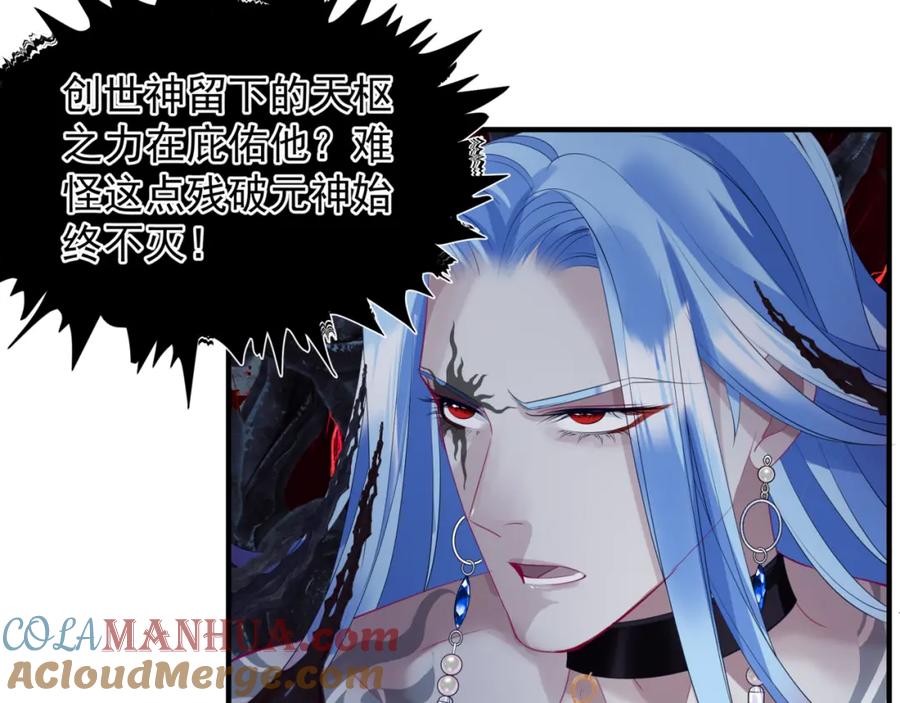 魔尊要抱抱 第35话 神庙疑云 第157页