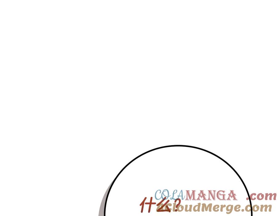 《全民神战：只有我能看到隐藏信息》第127话 呃呃！我的黑暗之力！ 第241页
