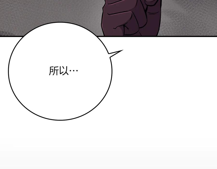 《全民神战：只有我能看到隐藏信息》第127话 呃呃！我的黑暗之力！ 第255页