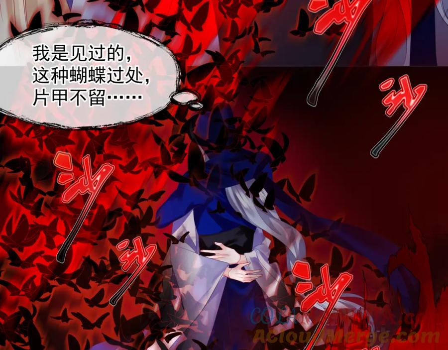 魔尊要抱抱 第35话 神庙疑云 第77页