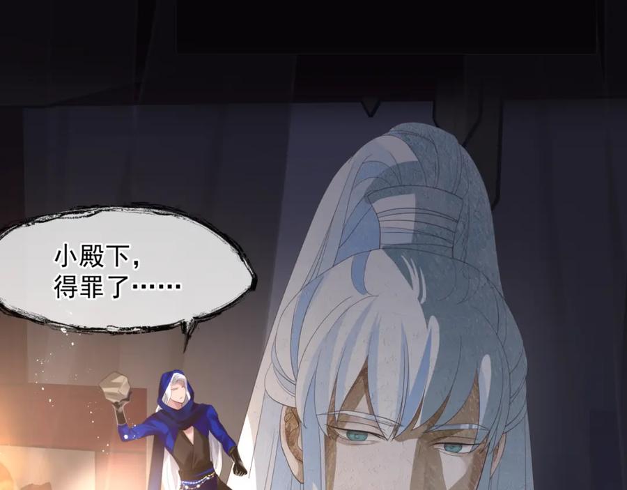 魔尊要抱抱 第35话 神庙疑云 第35页