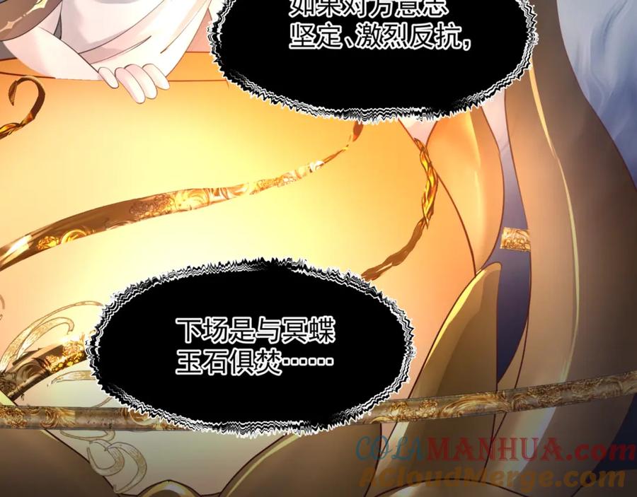 魔尊要抱抱 第35话 神庙疑云 第169页