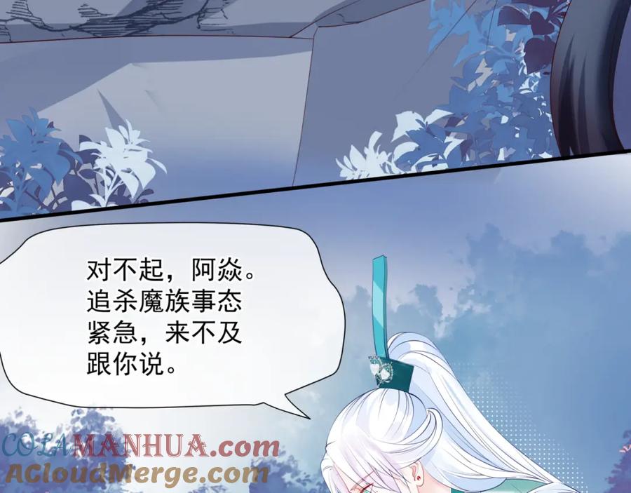 魔尊要抱抱 第36话 父子重逢 第205页