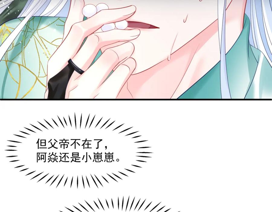 魔尊要抱抱 第36话 父子重逢 第15页