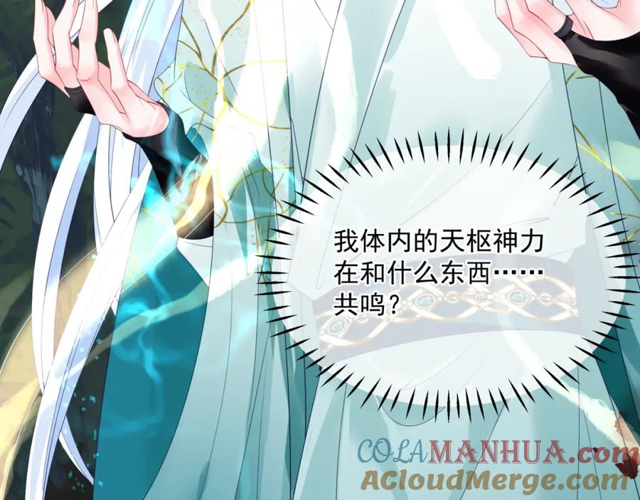 魔尊要抱抱 第36话 父子重逢 第21页
