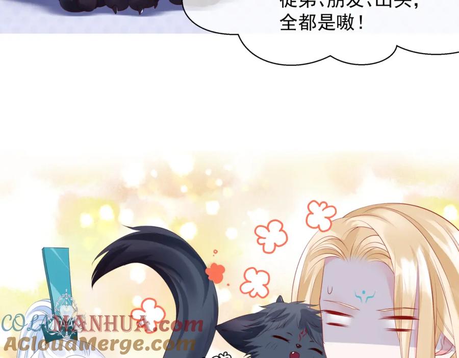 魔尊要抱抱 第36话 父子重逢 第237页
