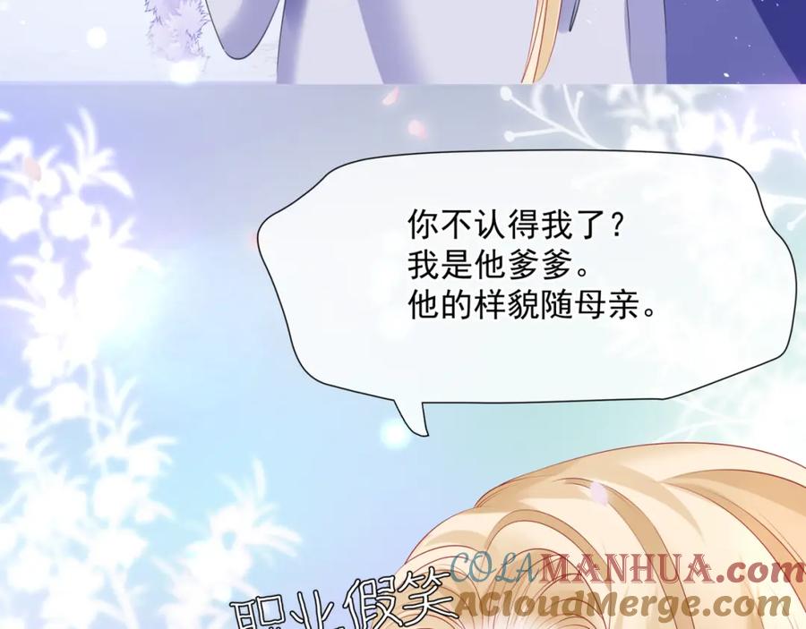 魔尊要抱抱 第36话 父子重逢 第233页