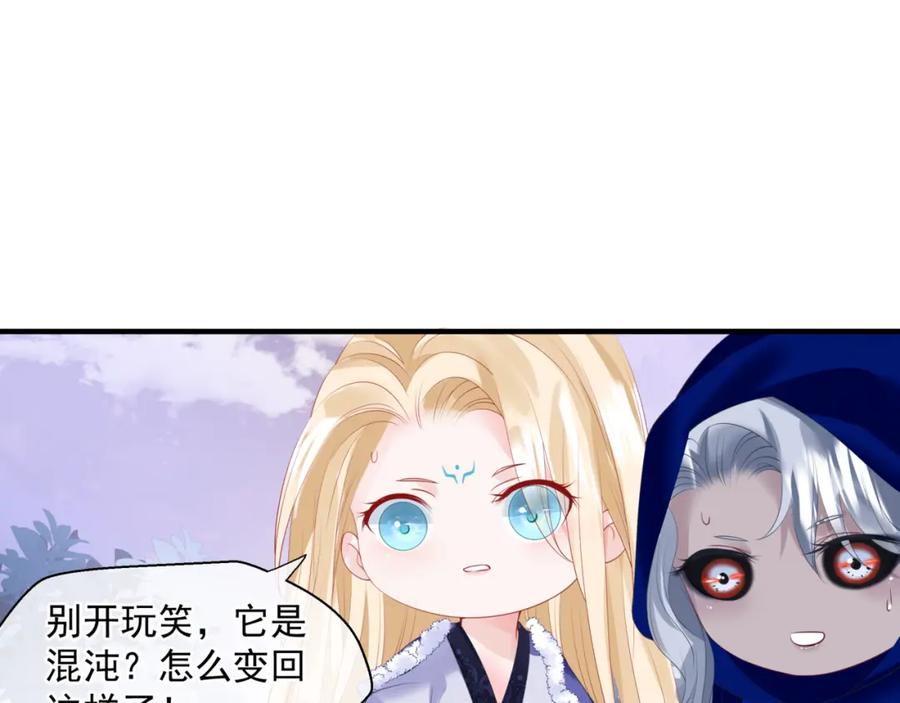 魔尊要抱抱 第36话 父子重逢 第208页