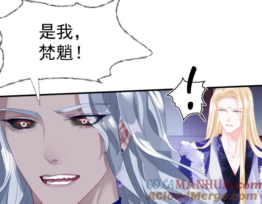 魔尊要抱抱 第36话 父子重逢 第81页