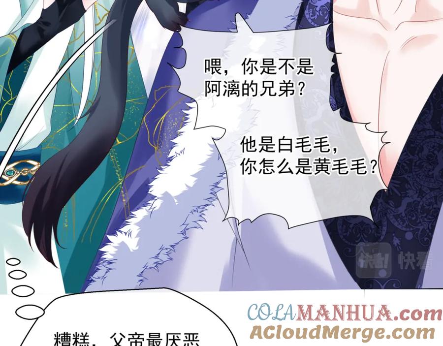 魔尊要抱抱 第36话 父子重逢 第221页