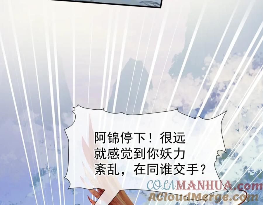 魔尊要抱抱 第36话 父子重逢 第77页
