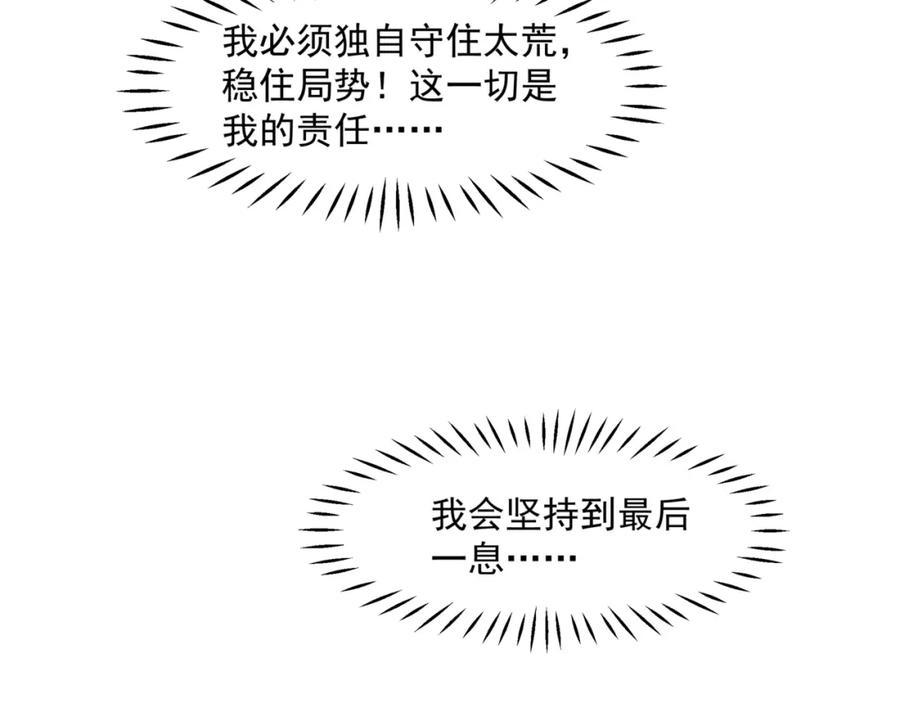 魔尊要抱抱 第36话 父子重逢 第16页