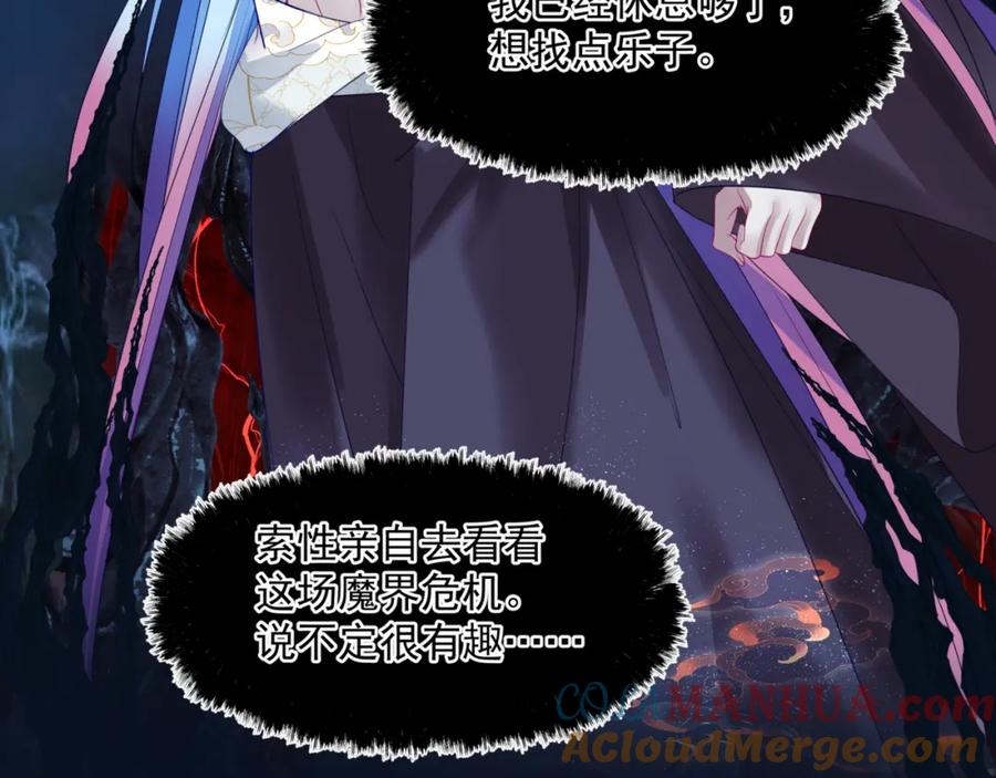 魔尊要抱抱 第36话 父子重逢 第197页