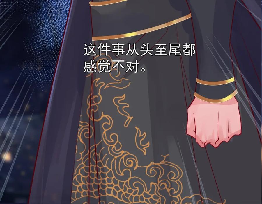 魔尊要抱抱 第12话 逃出计划 第162页