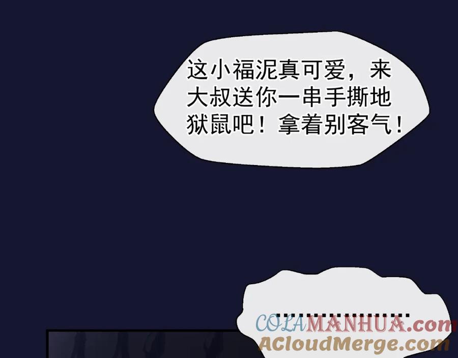 魔尊要抱抱 第12话 逃出计划 第69页