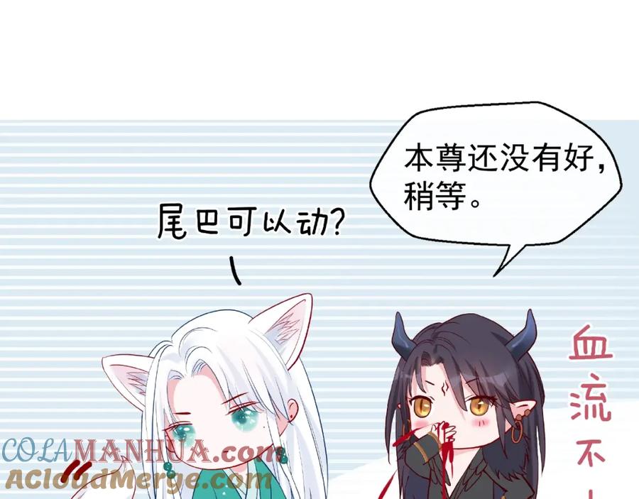 魔尊要抱抱 第12话 逃出计划 第45页