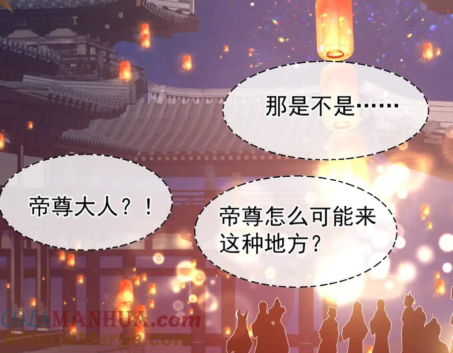 魔尊要抱抱 第12话 逃出计划 第61页