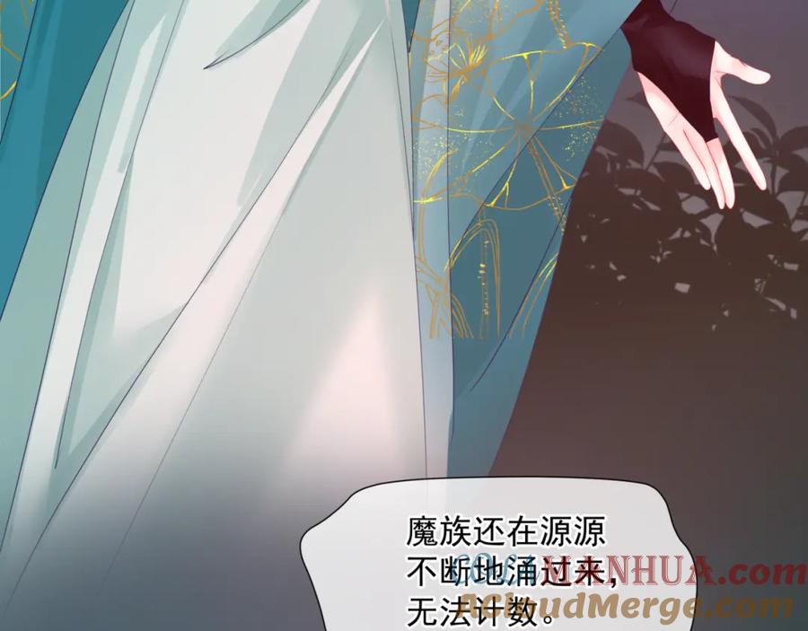 魔尊要抱抱 第37话 失陷万魔阵 第29页