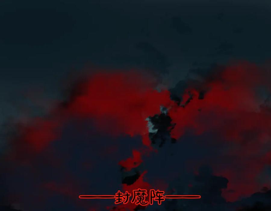 魔尊要抱抱 第37话 失陷万魔阵 第7页
