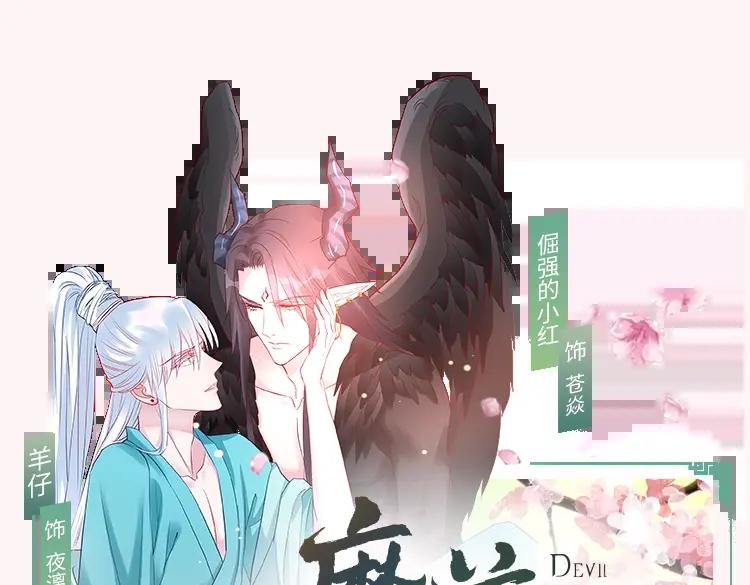 魔尊要抱抱 第37话 失陷万魔阵 第4页