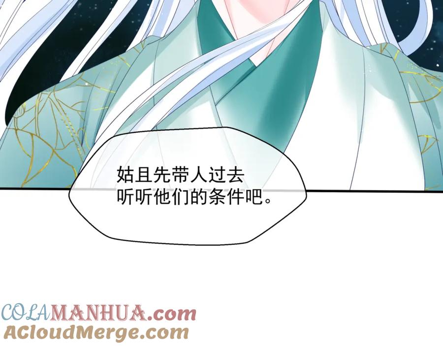 魔尊要抱抱 第37话 失陷万魔阵 第97页