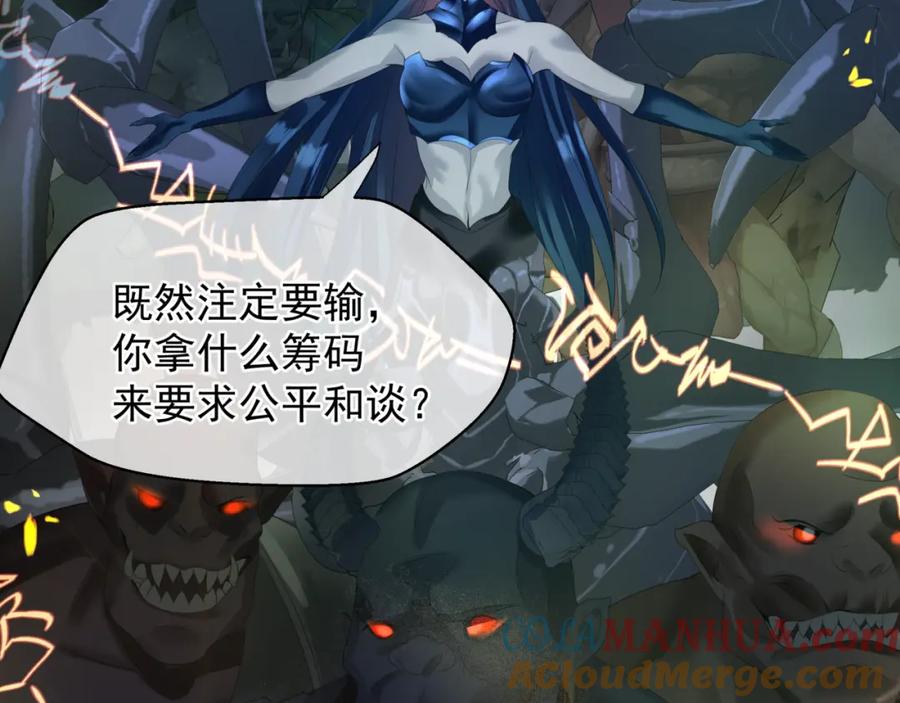 魔尊要抱抱 第37话 失陷万魔阵 第117页