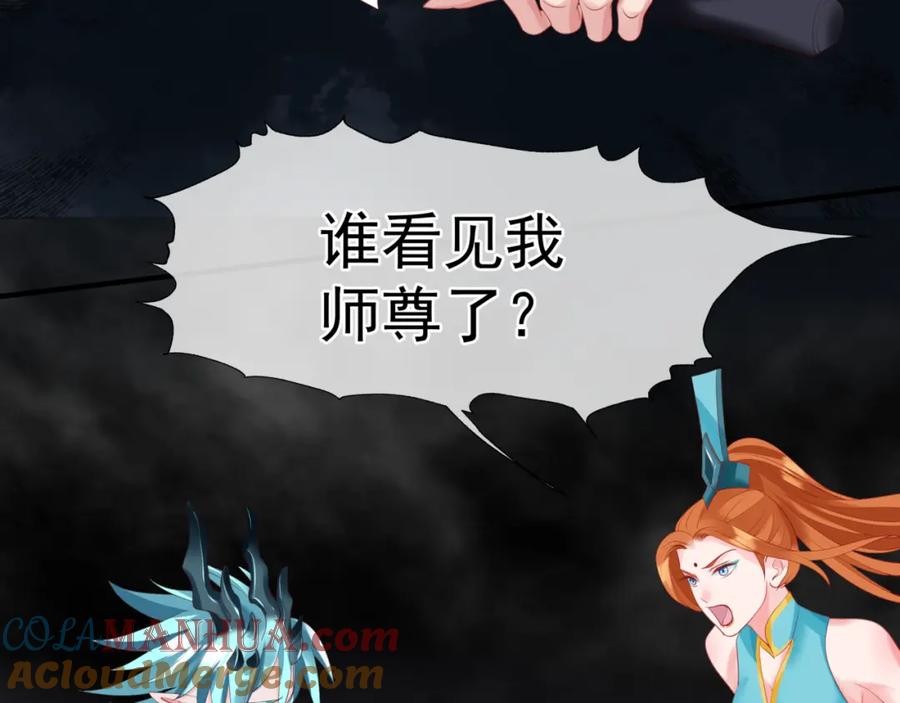 魔尊要抱抱 第37话 失陷万魔阵 第165页