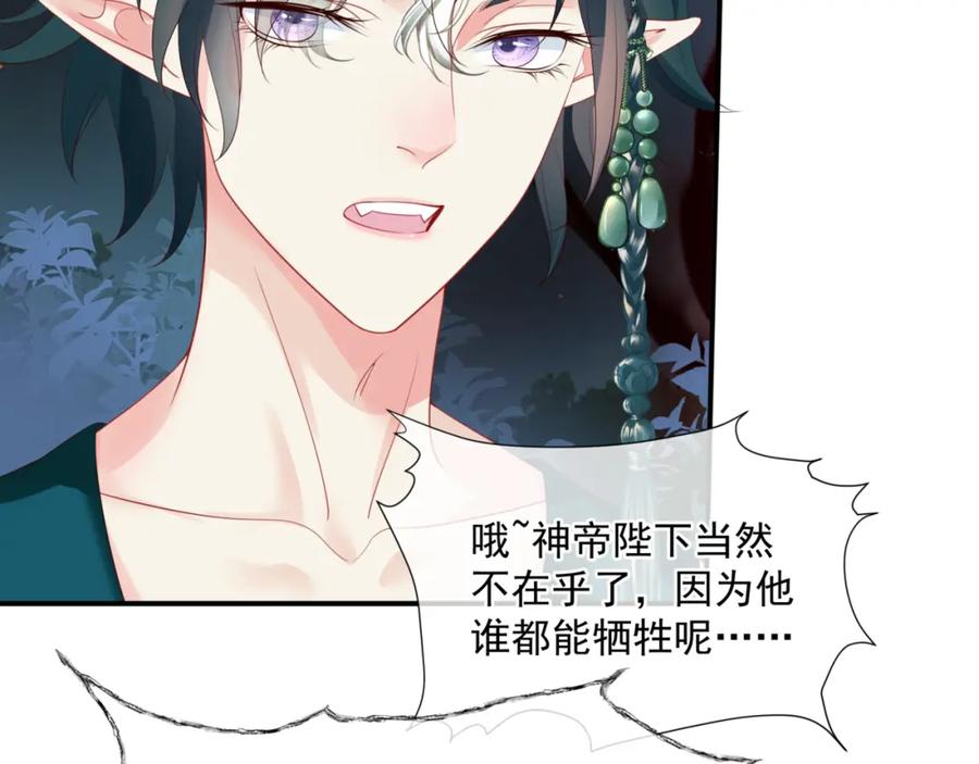 魔尊要抱抱 第37话 失陷万魔阵 第66页
