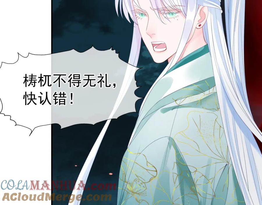 魔尊要抱抱 第37话 失陷万魔阵 第69页
