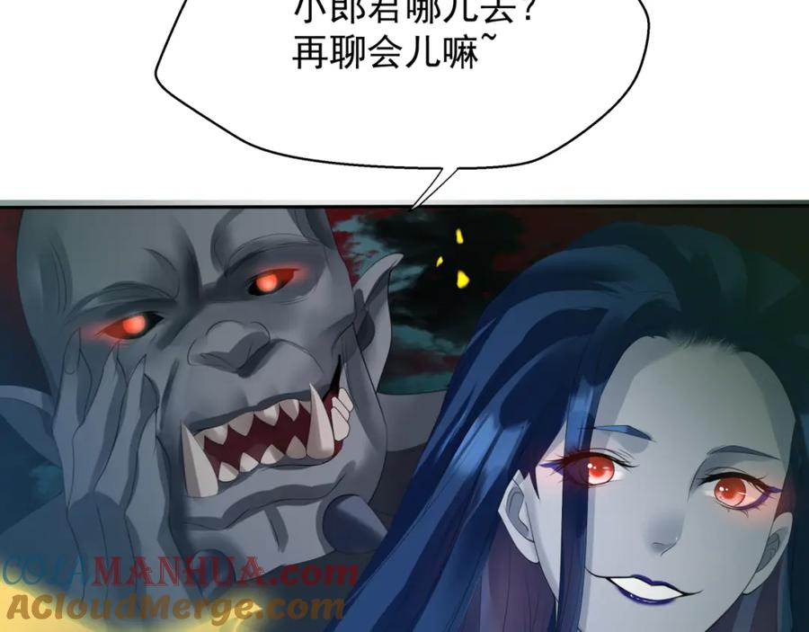 魔尊要抱抱 第37话 失陷万魔阵 第121页