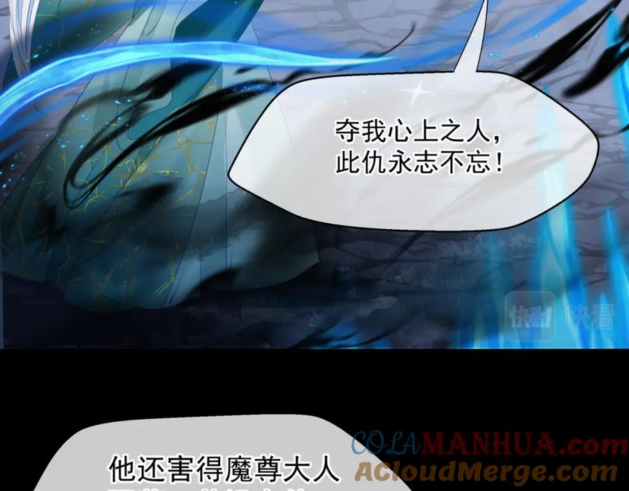 魔尊要抱抱 第37话 失陷万魔阵 第181页