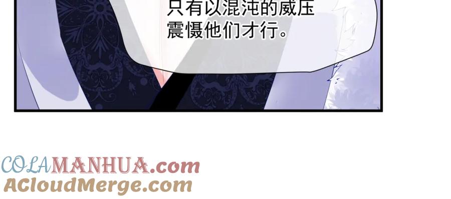魔尊要抱抱 第37话 失陷万魔阵 第45页