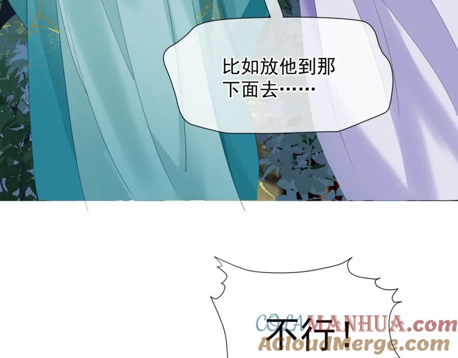 魔尊要抱抱 第37话 失陷万魔阵 第57页