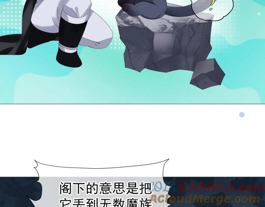 魔尊要抱抱 第37话 失陷万魔阵 第61页