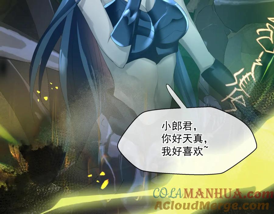 魔尊要抱抱 第37话 失陷万魔阵 第113页